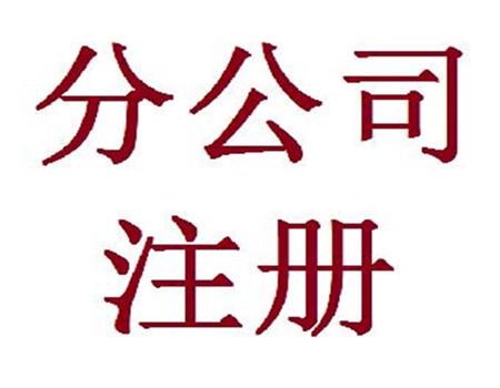 几分钟了解内资公司注册