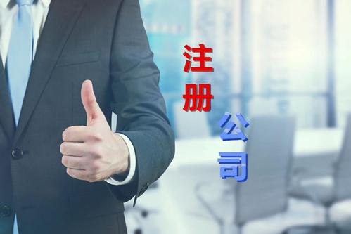 上海园区注册公司返税政策详解